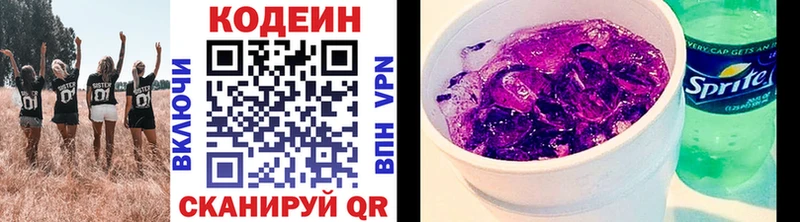 Кодеиновый сироп Lean Purple Drank  Купить где  Фрязино 